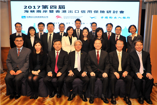 第四屆海峽兩岸暨香港出口信用保險研討會-1061207