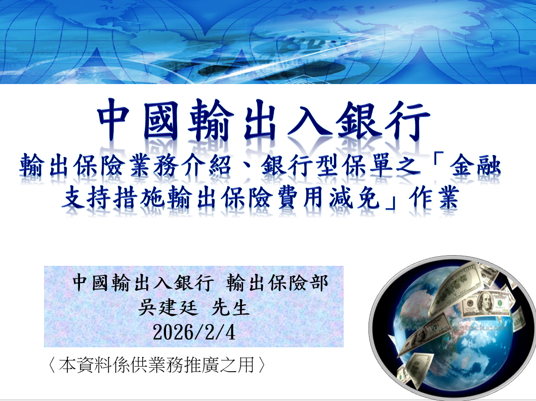 圖片說明-本行強化與商業銀行合作，共同推廣金融支持措施