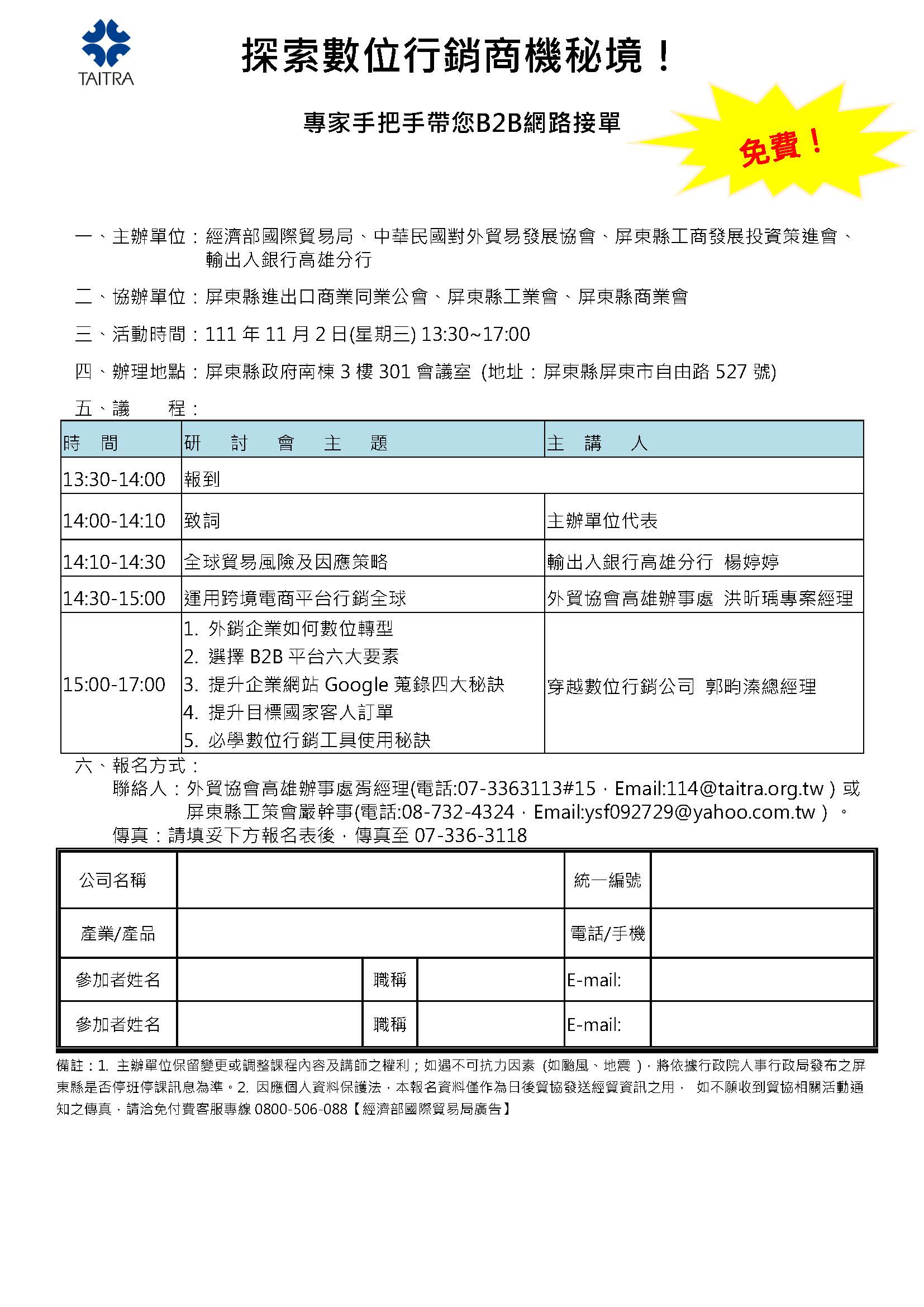 圖片說明-高雄分行於111年11月02日與經濟部國貿局、貿協高雄辦事處等單位合辦「探索數位行銷商機秘境」研討會