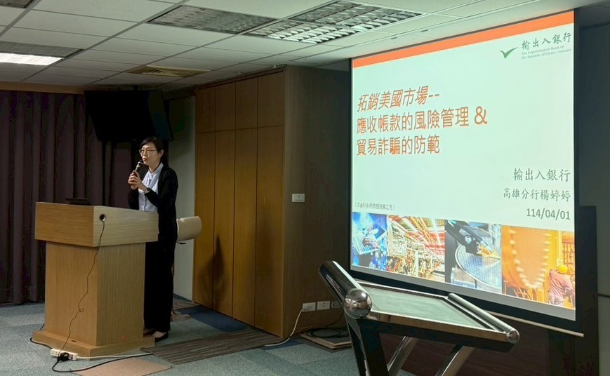 圖片說明-高雄分行114年4月1日與經濟部國際貿易署、外貿協會等單位合辦「美國市場暨商機」研討會