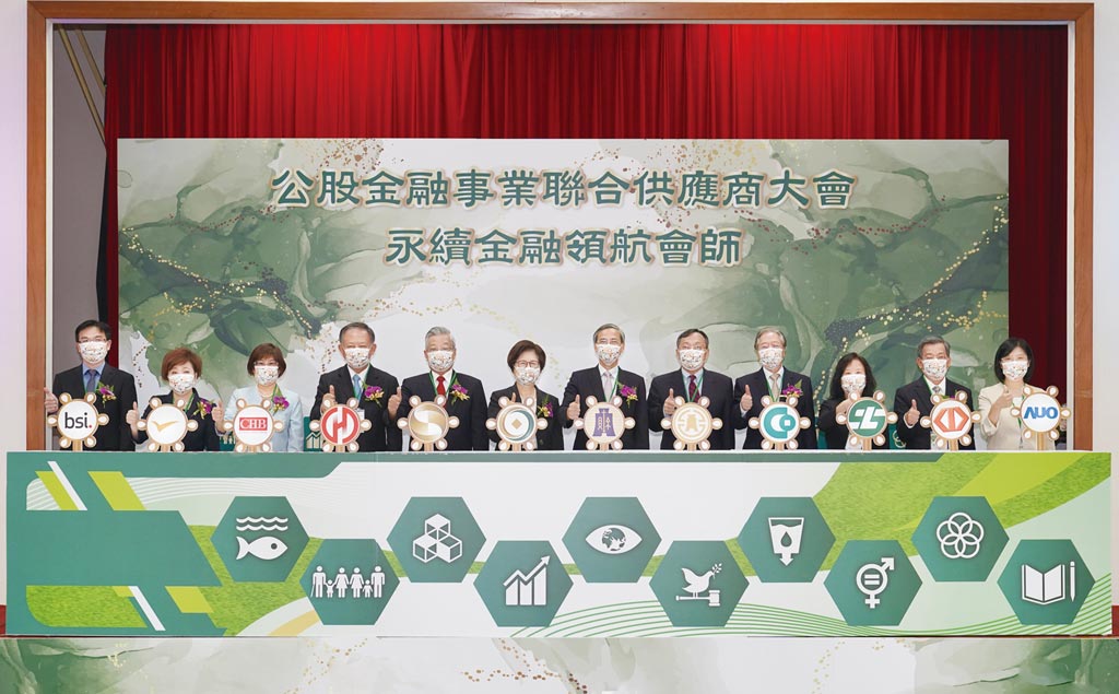 圖片說明-ESG金融國家隊成軍，九大公股金融事業ESG倡議平台