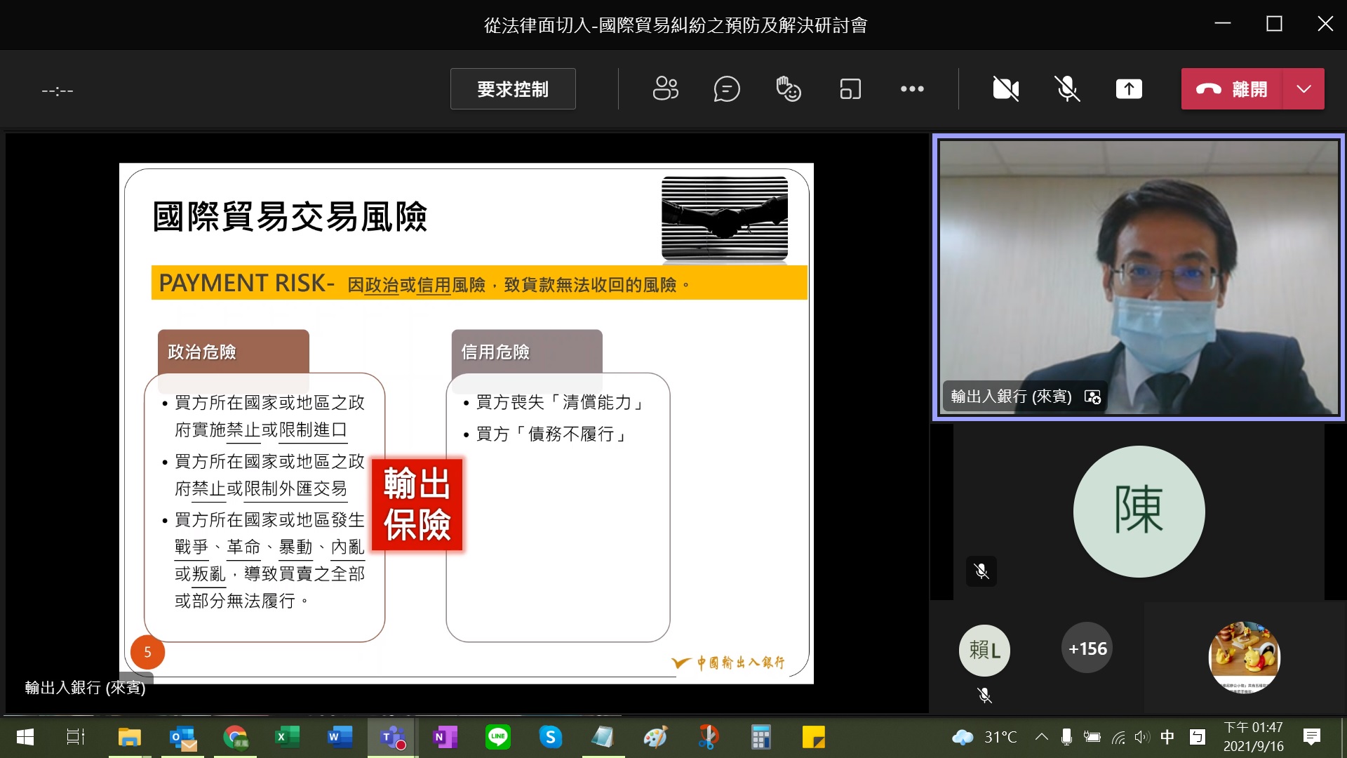 圖片說明-高雄分行於110年9月16日與經濟部國貿局、貿協高雄辦事處等單位合辦「從法律面切入-國際貿易糾紛之預防及解決」線上研討會