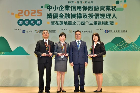 圖片說明-輸出入銀行榮獲中小信保基金-信保躍升獎