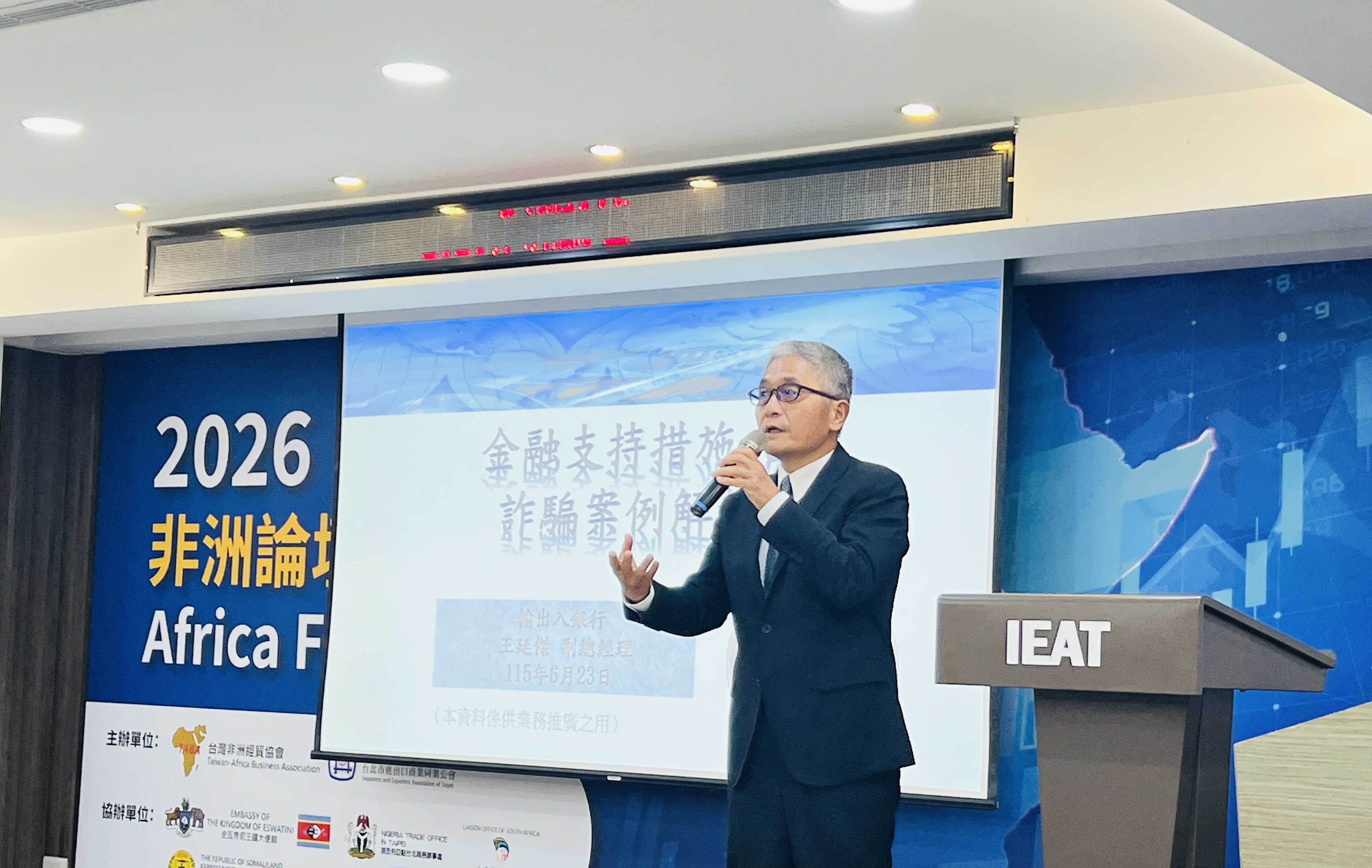 圖片說明-輸出入銀行與台灣非洲經貿協會共同辦理2026年非洲論壇