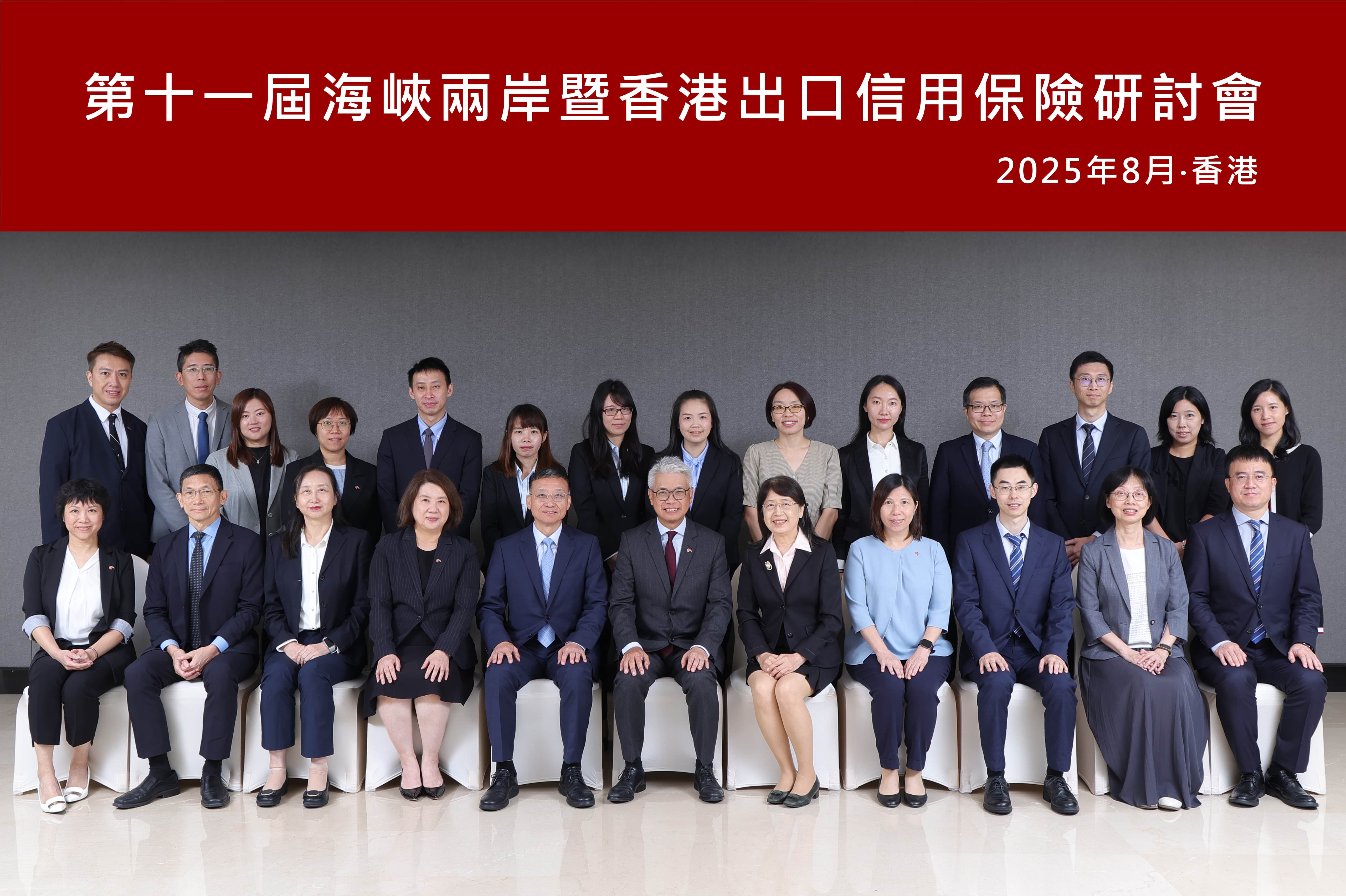 圖片說明-本行參加第十一屆海峽兩岸暨香港出口信用保險研討會，加強同業合作交流