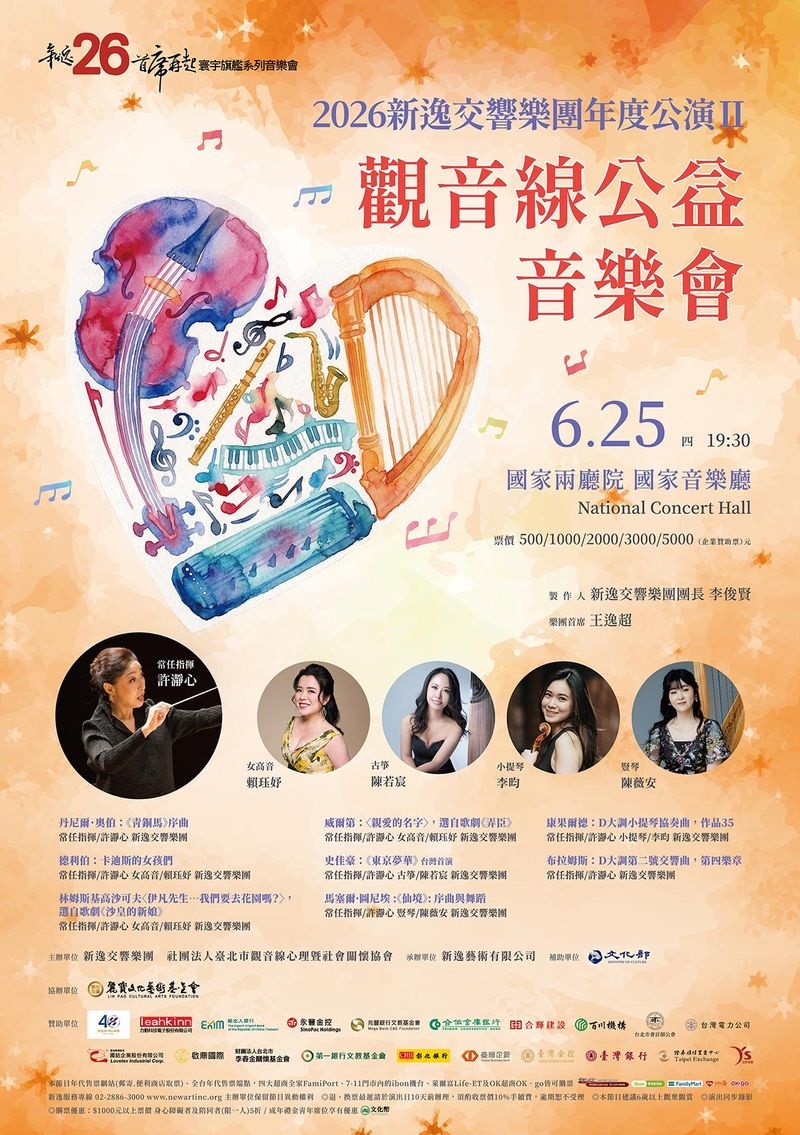 圖片說明-輸出入銀行響應公益音樂會