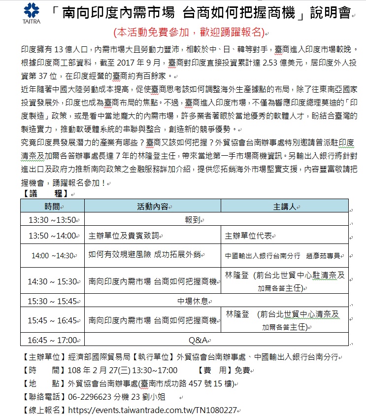 圖片說明-「南向印度內需市場 台商如何把握商機」說明會