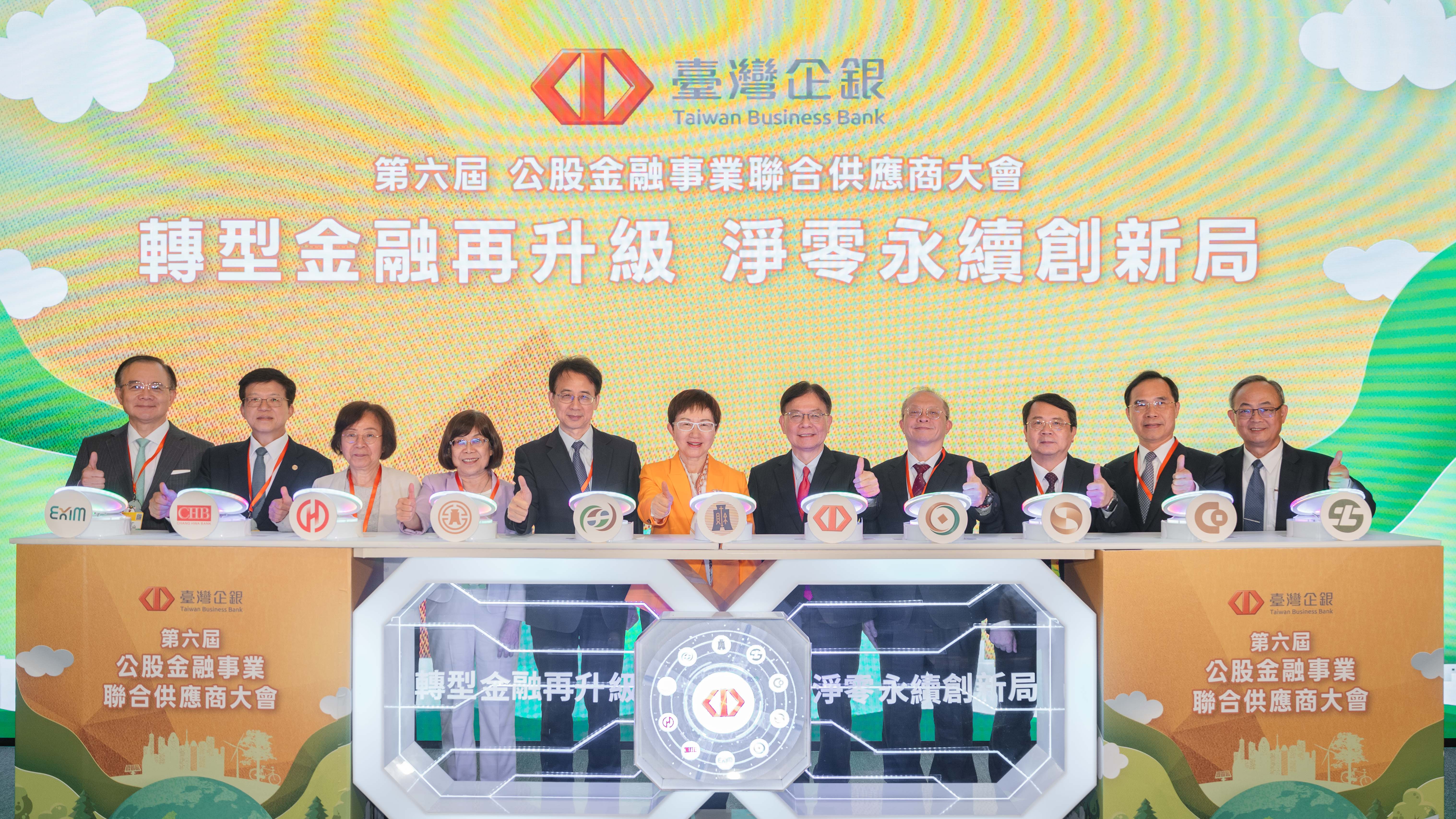 圖片說明-公股銀聯合供應商大會，淨零永續創新局