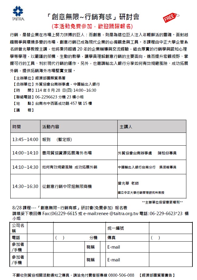 圖片說明-台南分行將於114年8月28日與外貿協會台南辦事處合辦「創意無限 行銷有感」研討會