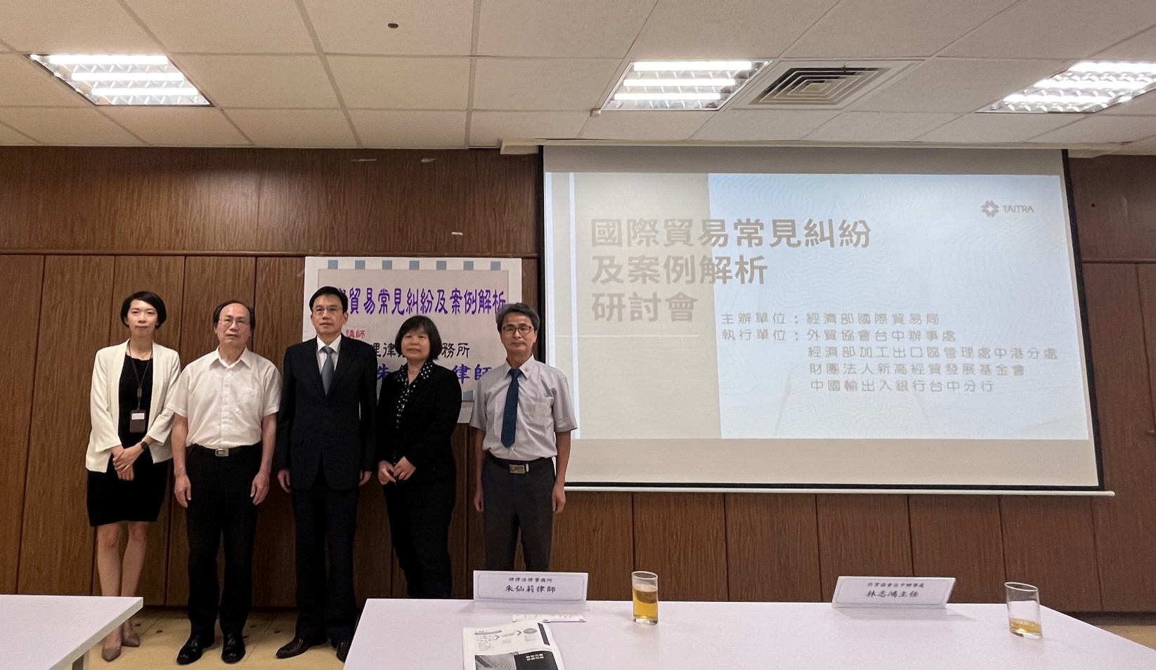 圖片說明-台中分行於4月14日與經濟部國貿局、經濟部加工出口區管理處中港分處、外貿協會台中辦事處、財團法人新高經貿發展基金會等單位合辦等單位合辦「國際貿易常見糾紛及案例解析」研討會。