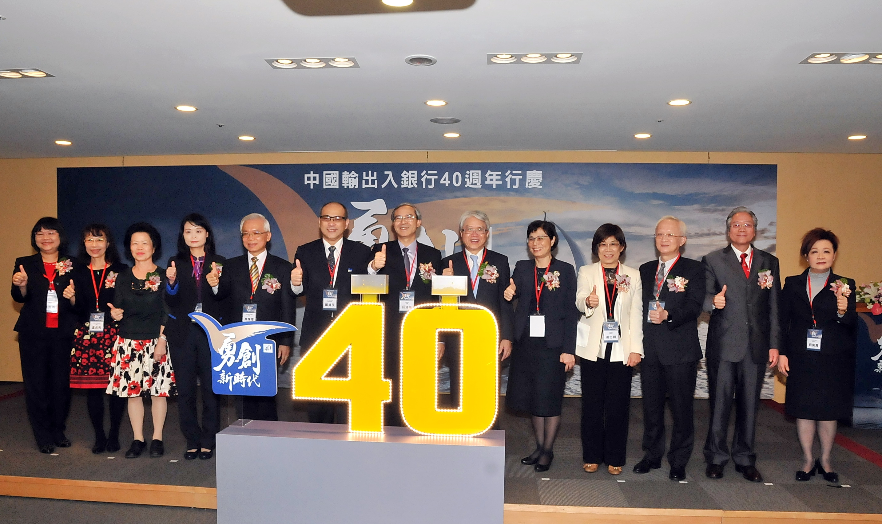 圖片說明-輸出入銀行邁向40週年 攜手廠商勇創新時代