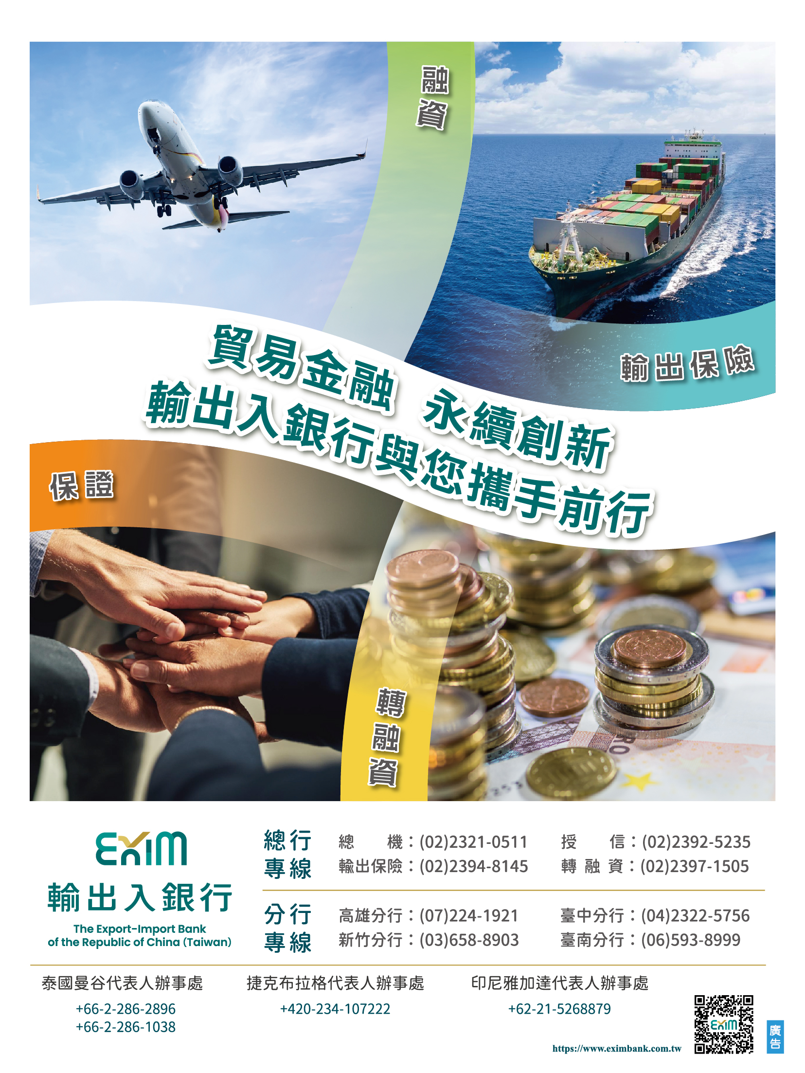 圖片說明-輸出入銀行積極配合政府「性別平等推動計畫」