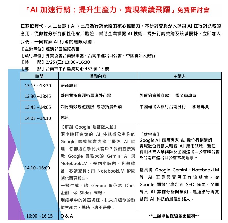 圖片說明-台南分行將於115年2月25日與外貿協會台南辦事處合辦「AI加速行銷：提升生產力，實現業績飛躍」研討會