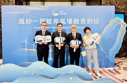 圖片說明-輸出入銀行參與CIP渢妙公司離岸風電專案融資聯貸案