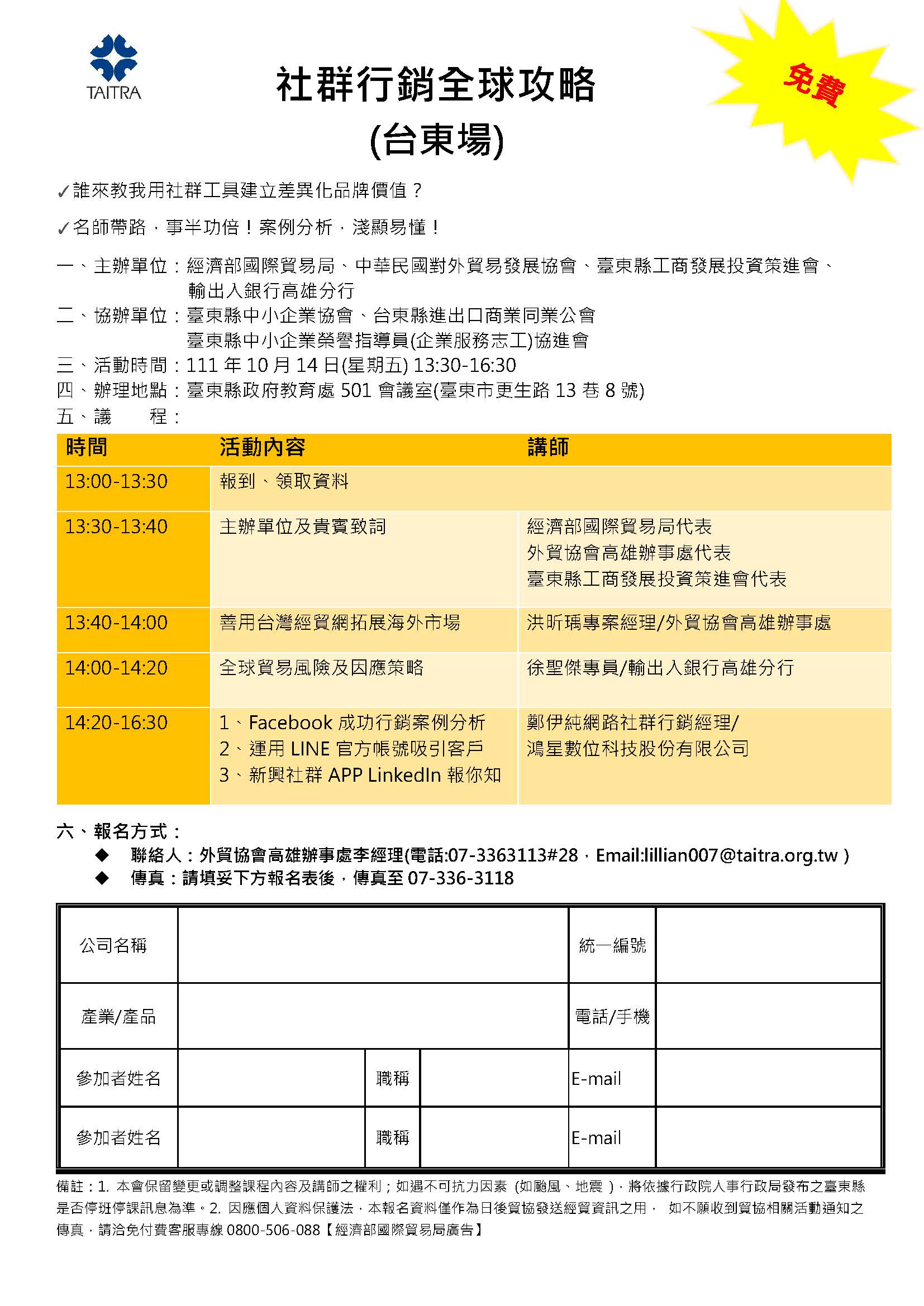 圖片說明-高雄分行於111年10月14日與經濟部國貿局、貿協高雄辦事處等單位合辦「社群行銷全球攻略」研討會