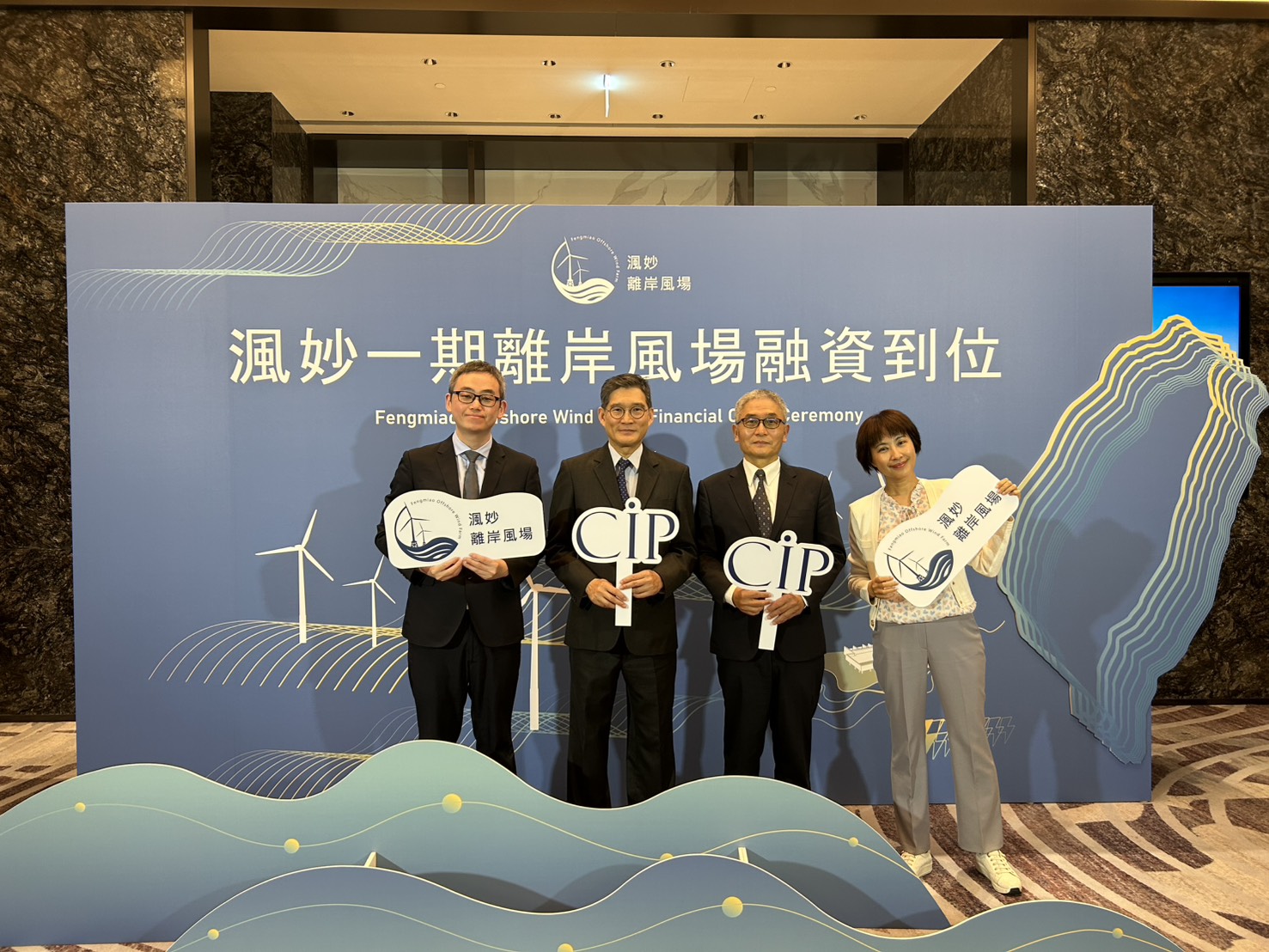 圖片說明-CIP渢妙離岸風電千億聯貸簽約，首獲國家融資保證中心提供八成保證之風場