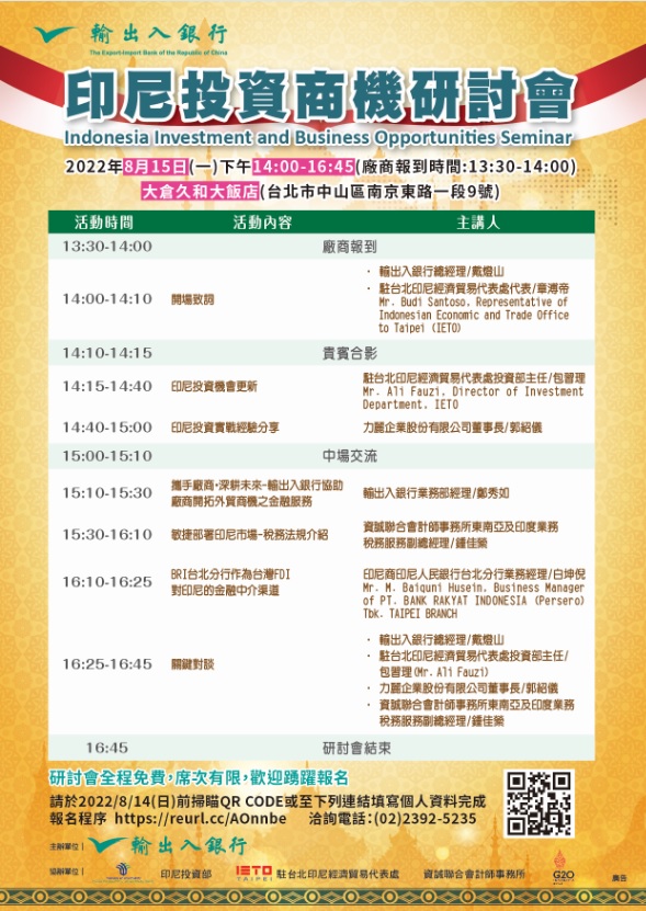 圖片說明-輸出入銀行訂於111年8月15日舉辦「印尼投資商機研討會」，歡迎踴躍參加！