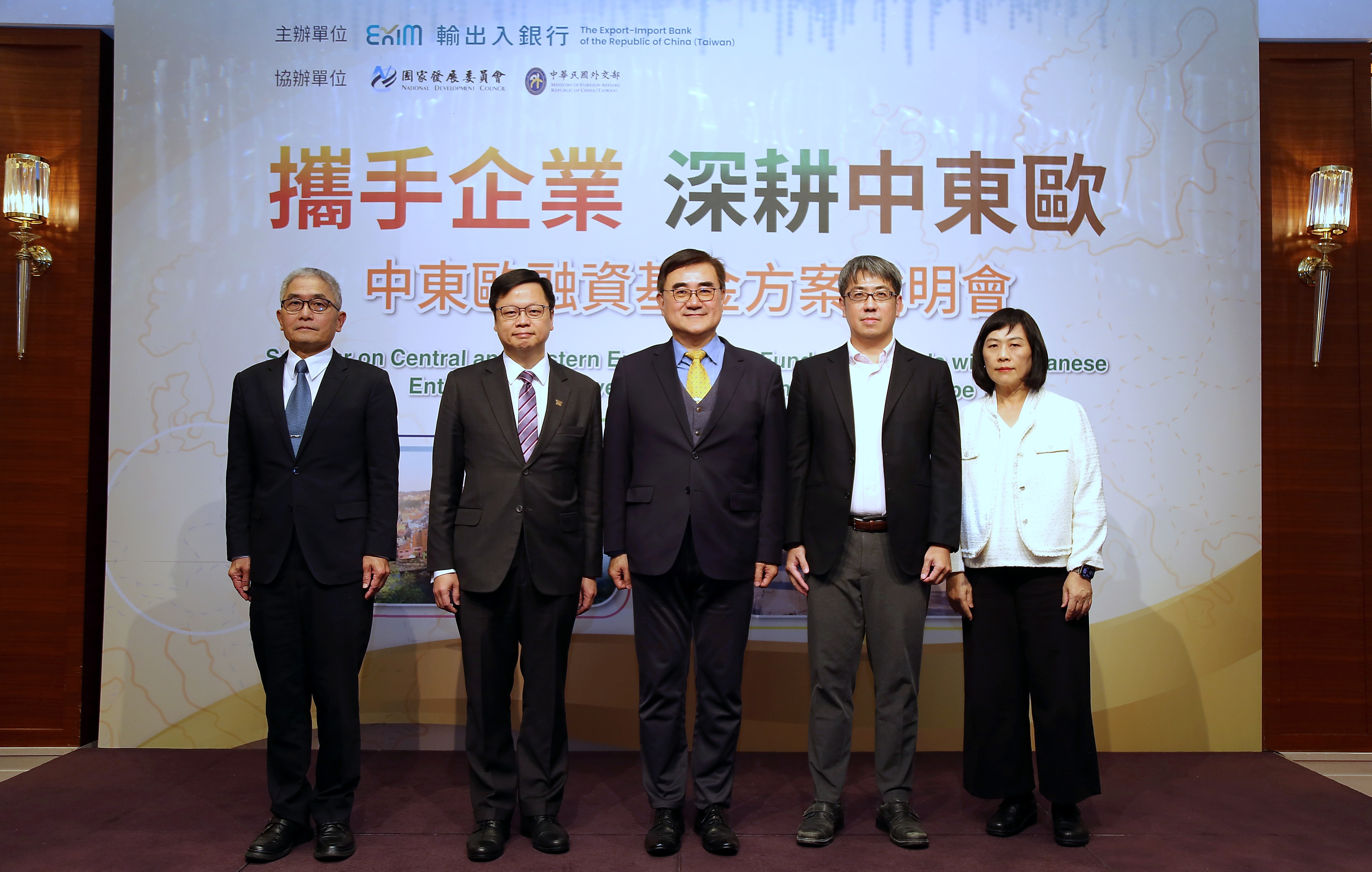 圖片說明-輸出入銀行12/16舉辦「中東歐融資基金方案說明會」獲熱烈回響