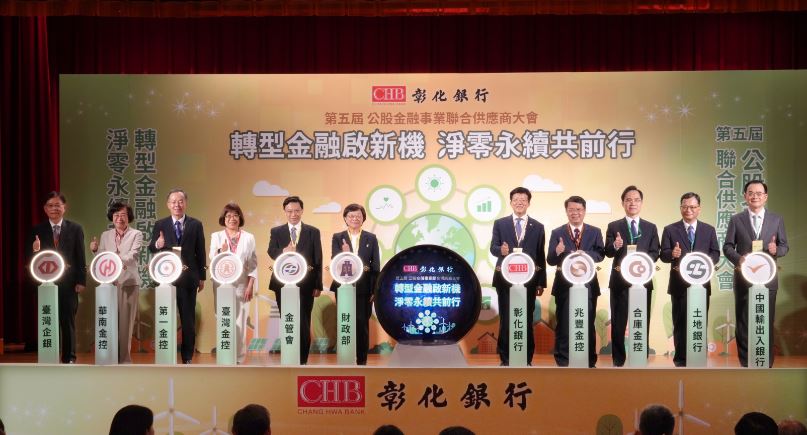 圖片說明-公股銀聯合供應商大會，轉型金融啟新機