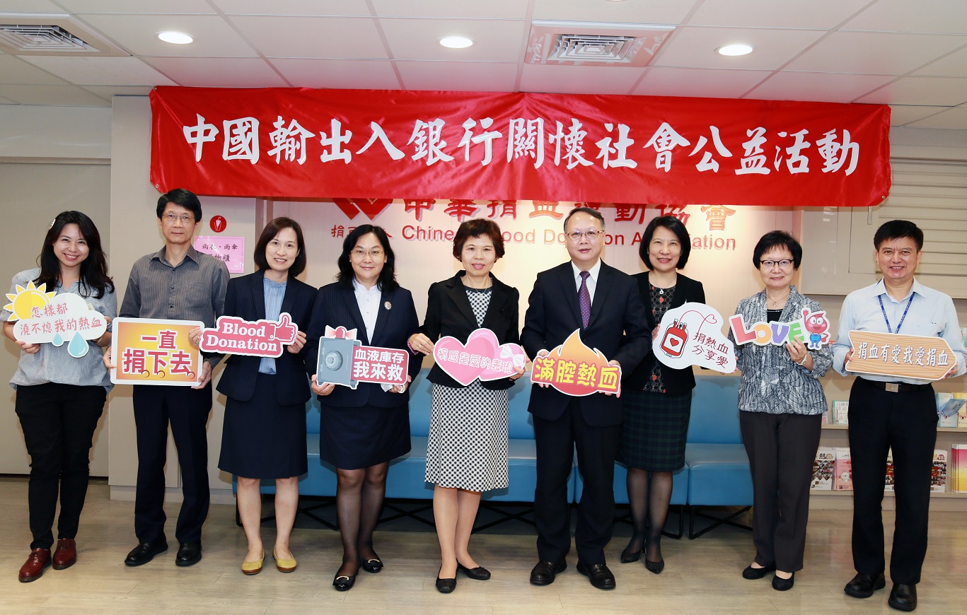 圖片說明-輸出入銀行與醫療財團法人臺灣血液基金會合作