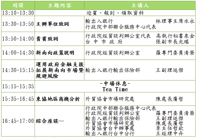 1016議程106年10月16日(星期一)下午13:30地點：台中市政府惠中樓301會議室(台中市西屯區台灣大道三段99號)