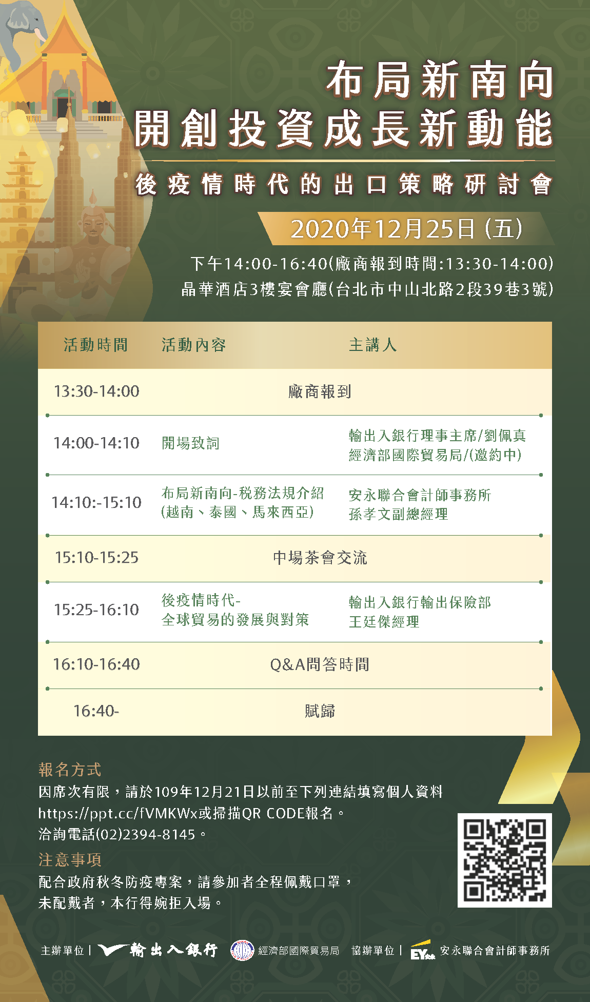 1091215 研討會議程.png