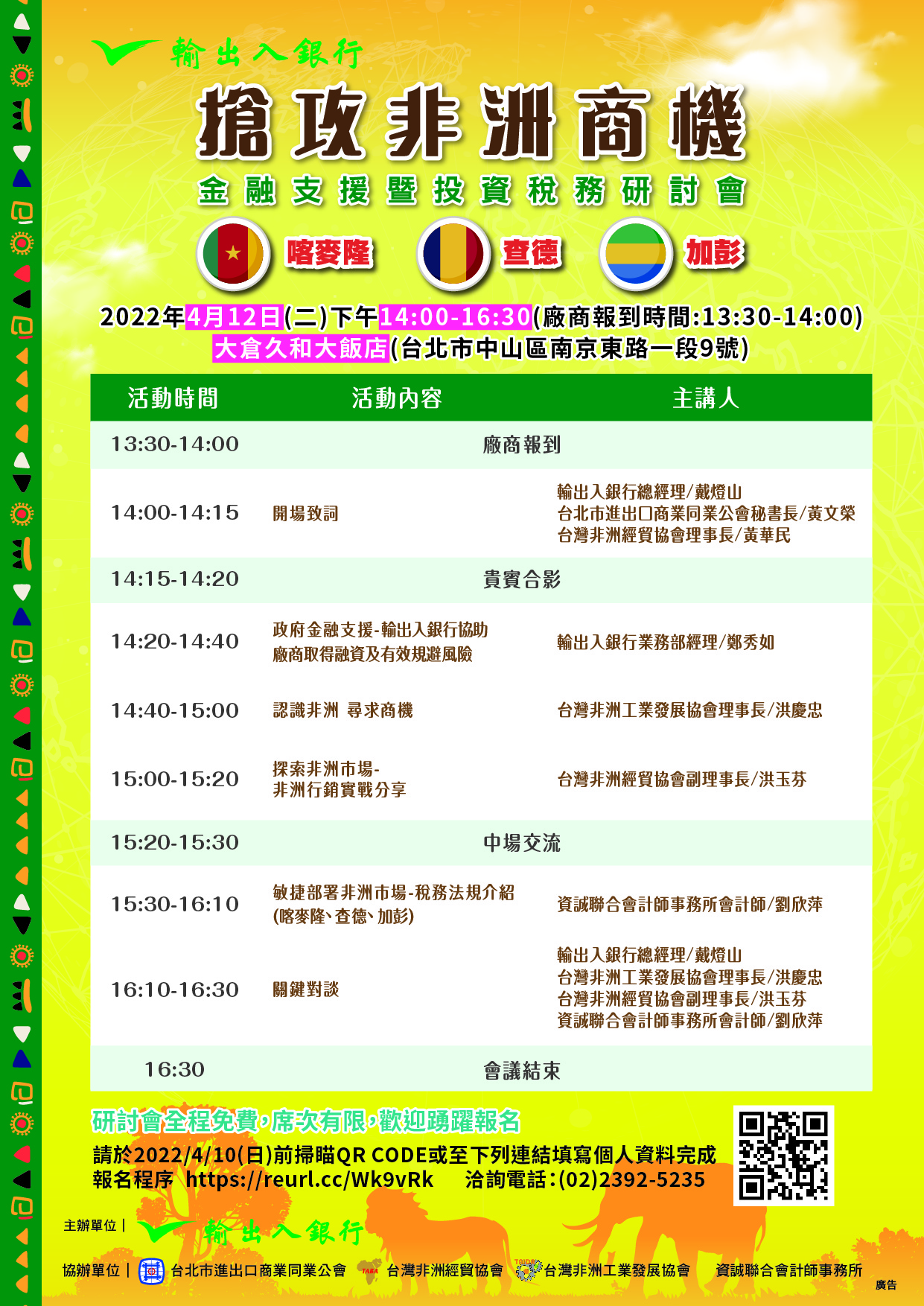 輸銀-02-研討會A4議程表-14_FINAL