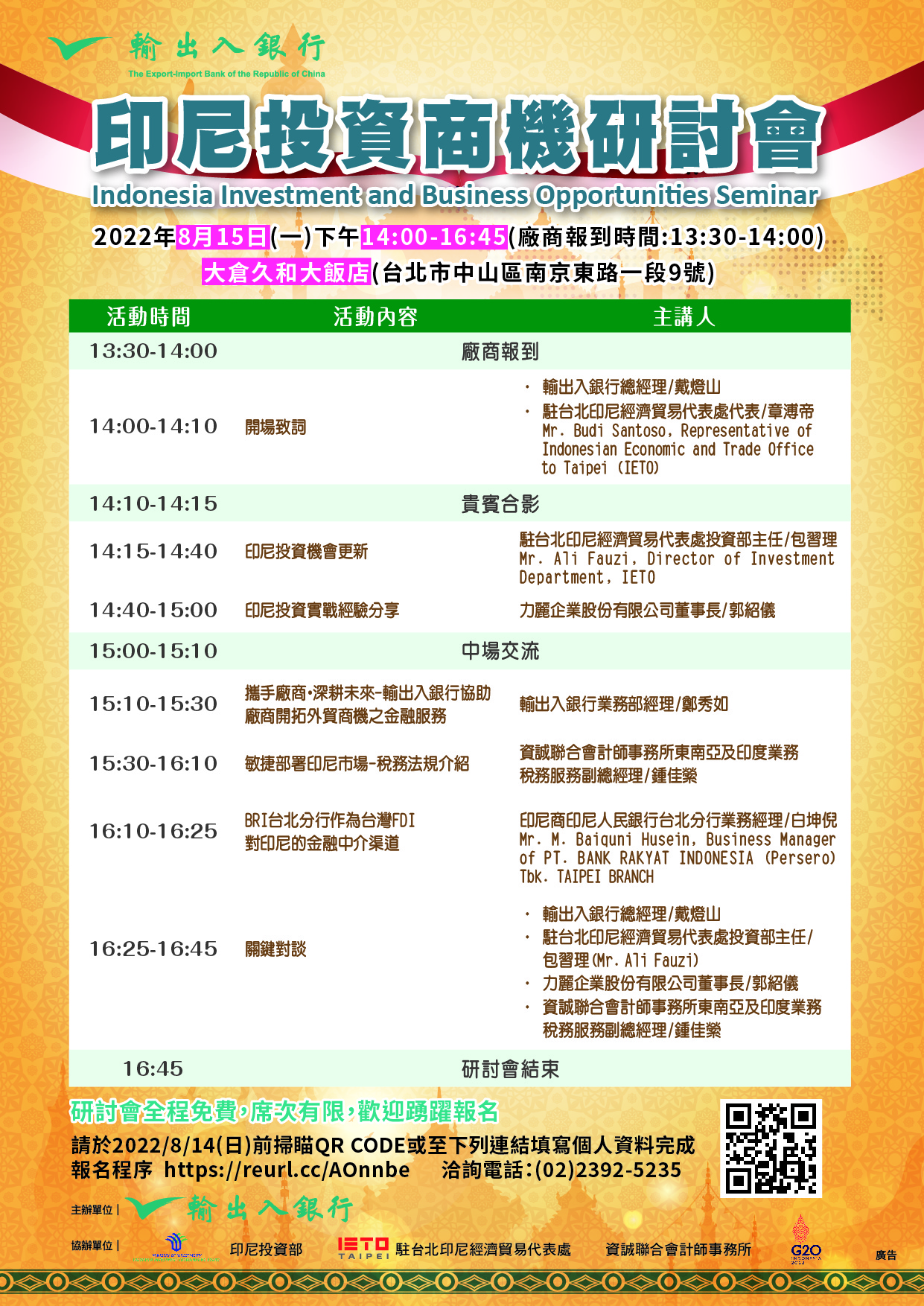 輸銀-02-印尼研考會A4議程表-7_FINAL