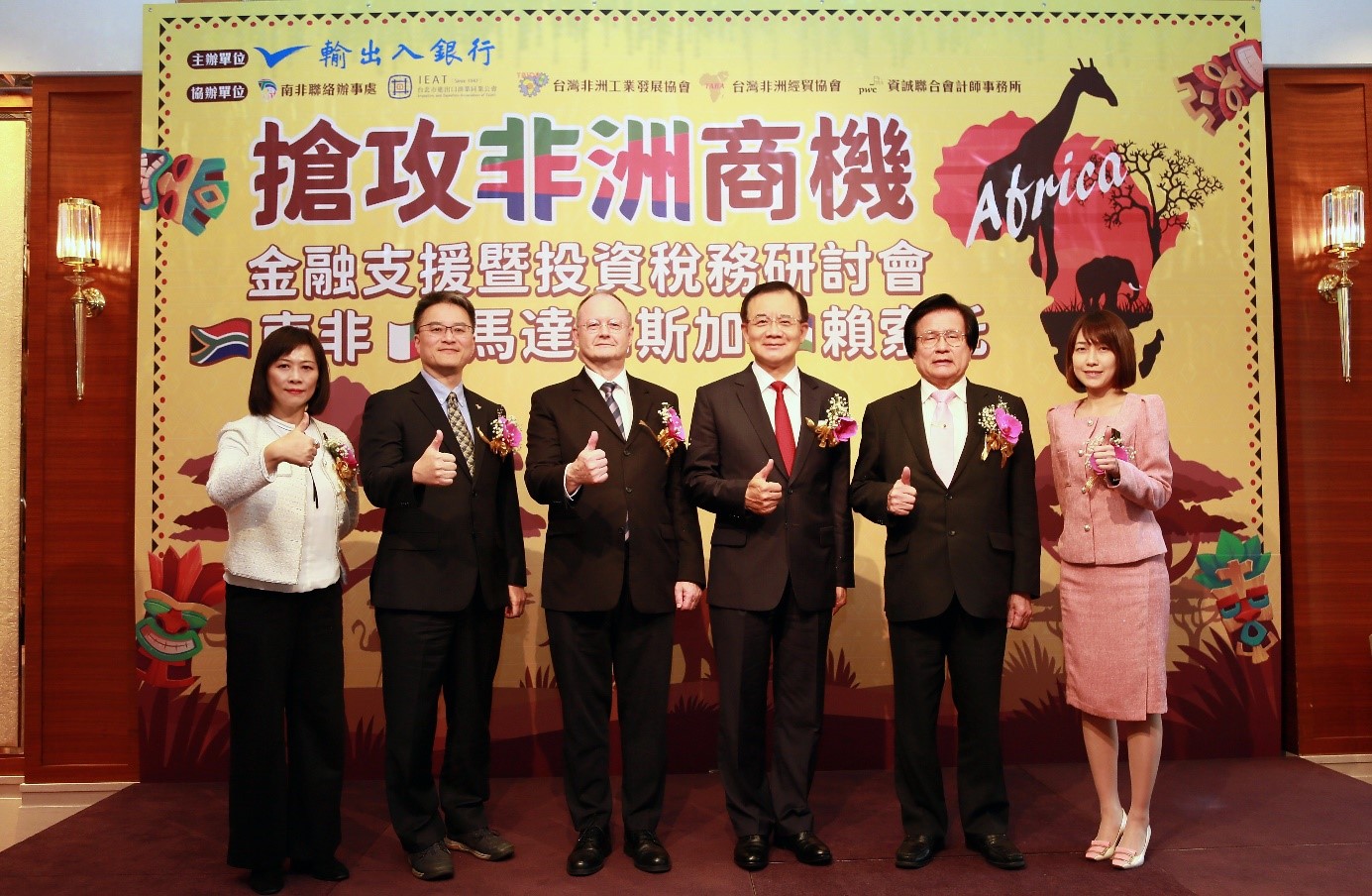 新聞稿-1120428-輸出入銀行0425南非、馬達加斯加、賴索托商機研討會圓滿完成(會後新聞稿)