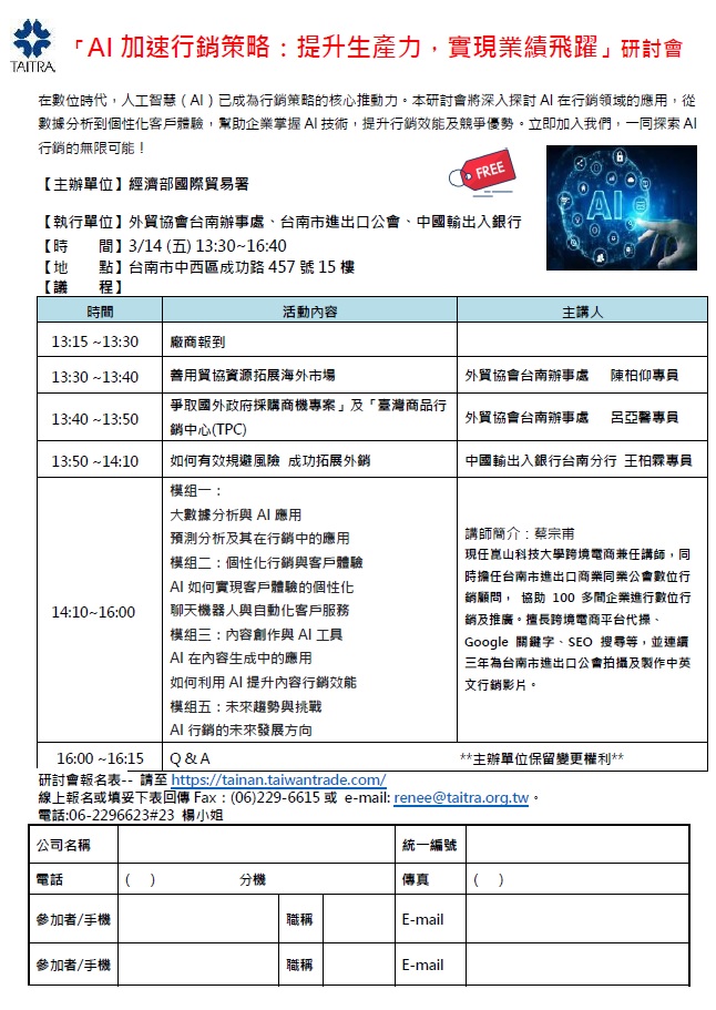 免費報名 時間地點:3/14 13:30-16:40 台南市中西區成功路457號15樓