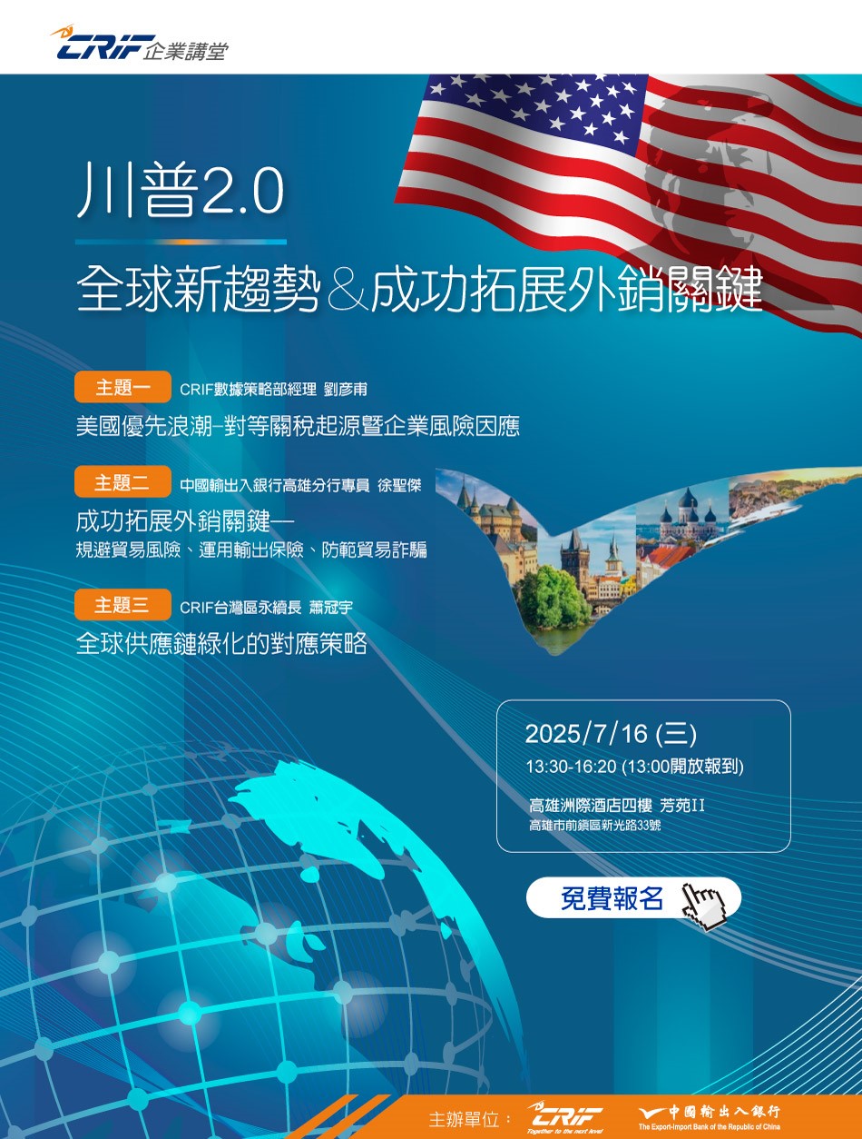 免費報名 時間地點:2025/7/16 13:30-16:20 高雄洲際酒店4樓 芳苑II