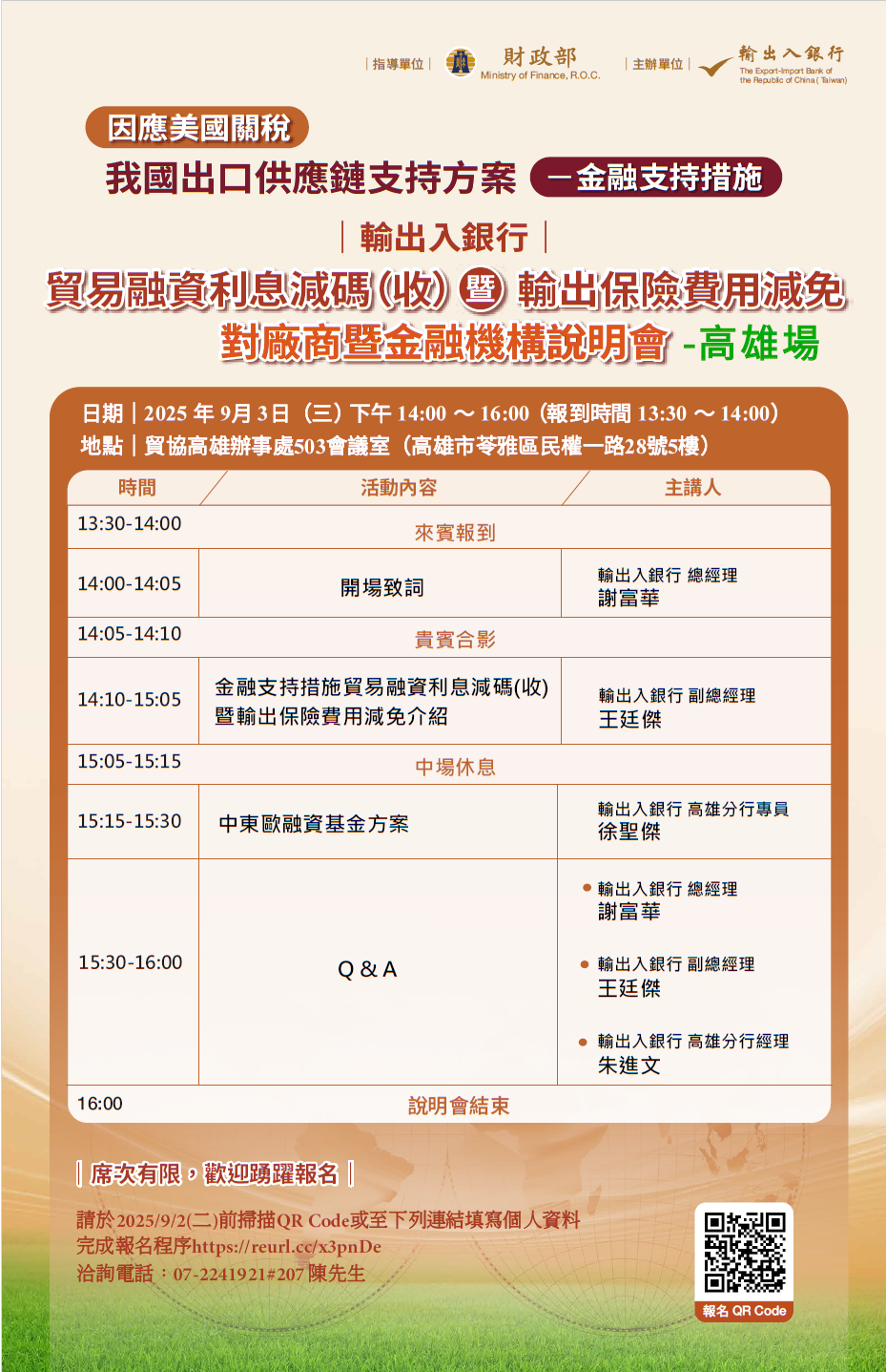 美國關稅說明會 時間地點:2025/9/3 14:00-16:00 貿協高雄辦事處503會議室