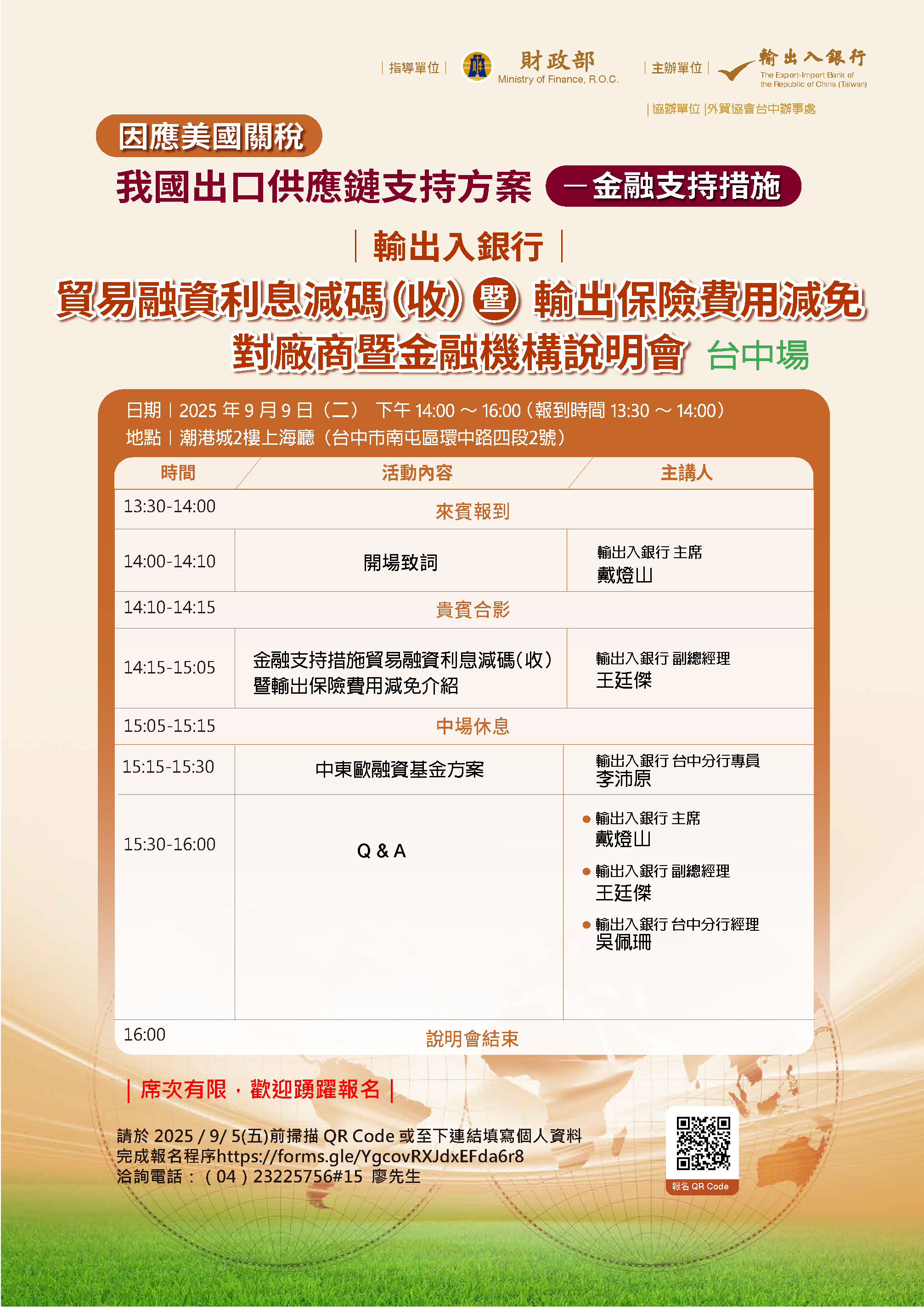 1140909因應美國關稅我國金融支持措施研討會DM 時間地點:2025/9/9 14:00-16:00 潮港城二樓上海廳