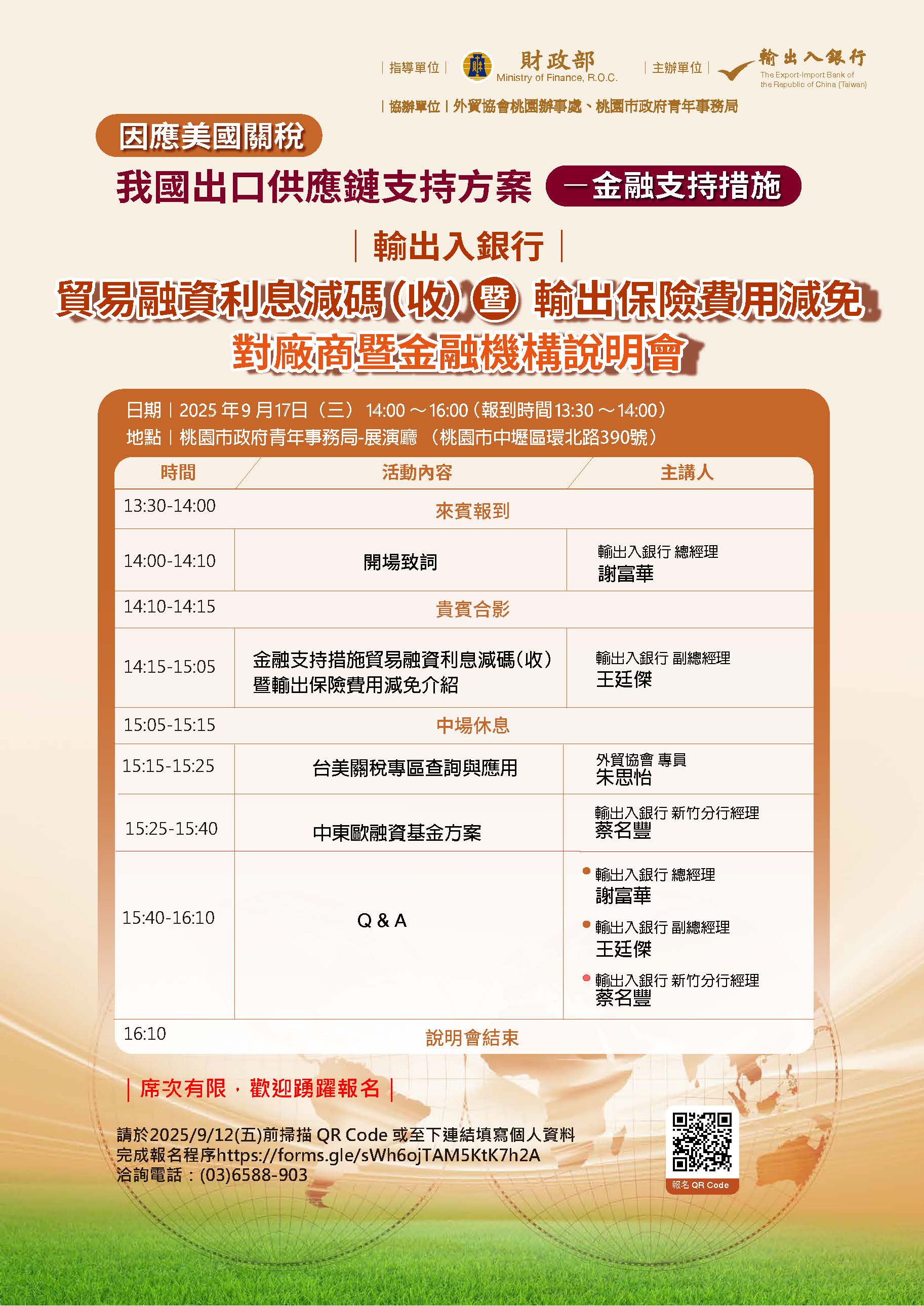 附件一_0917研討會新竹分行dm .jpg