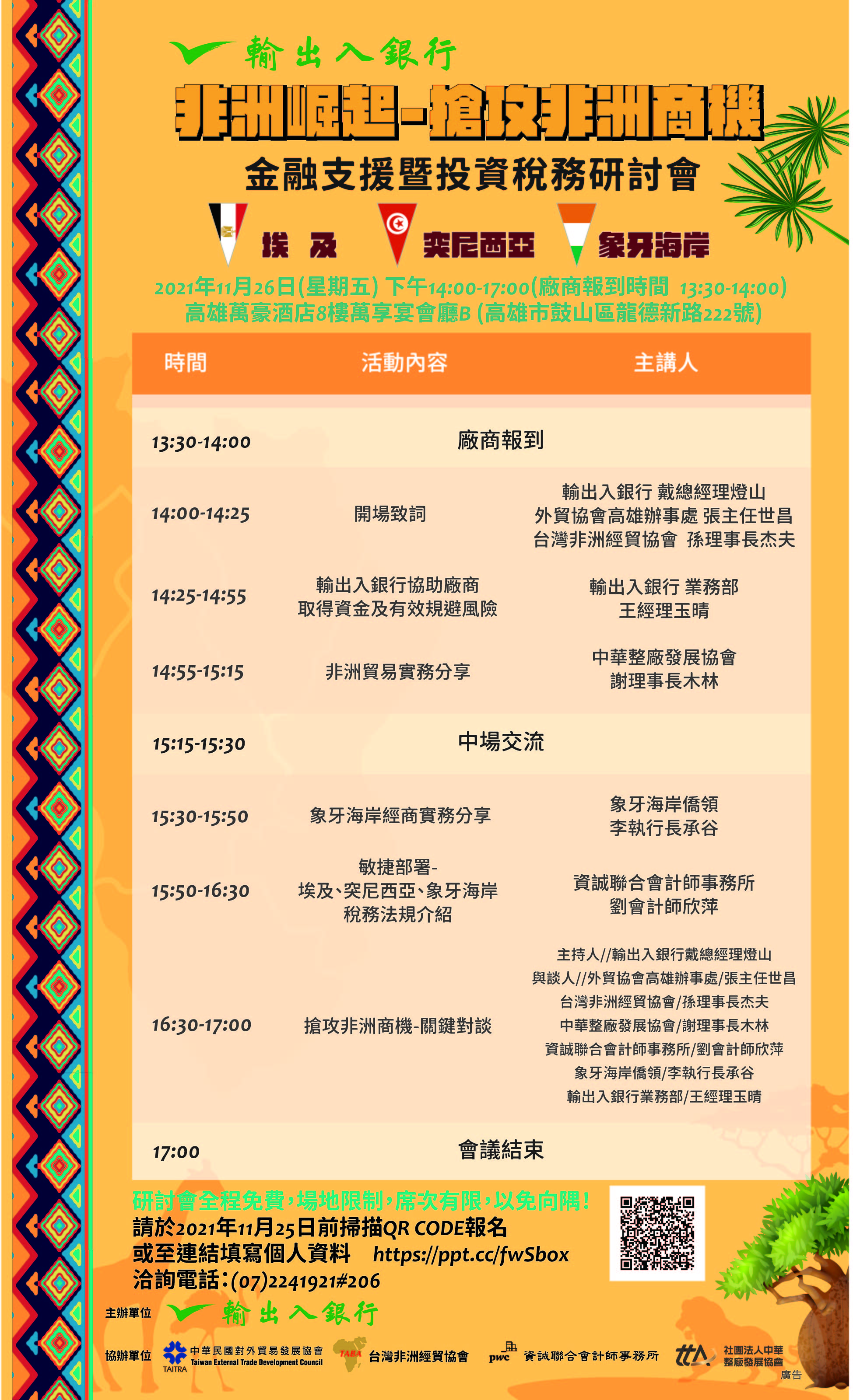 非洲崛起_EDM報紙稿_外-01