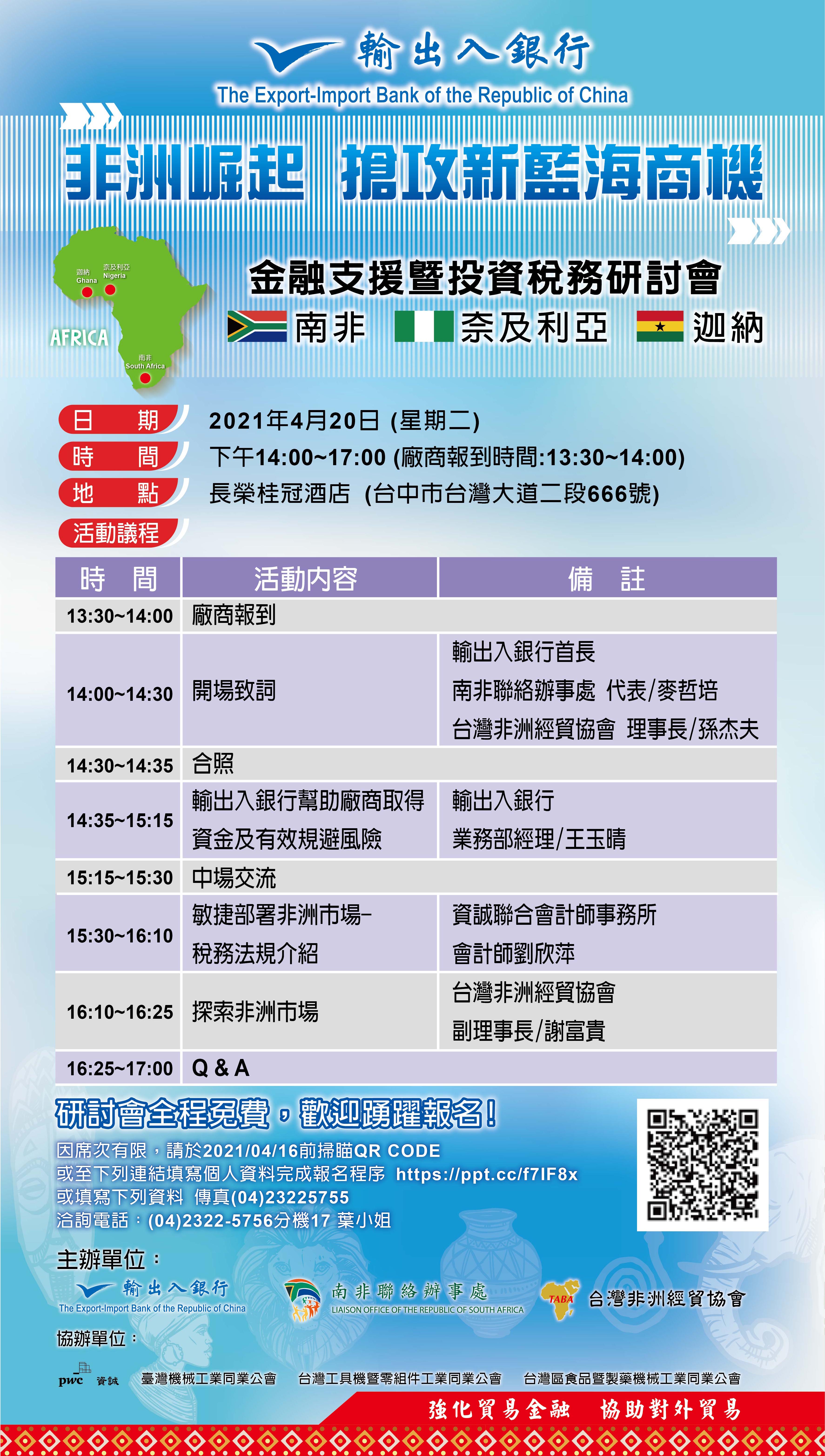 台中0420非洲場議程60x106cm