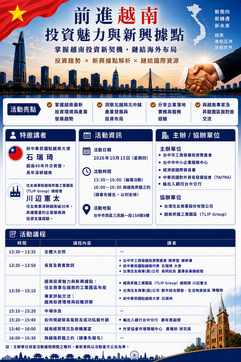1015 前進越南 投資魅力與新興據點.png