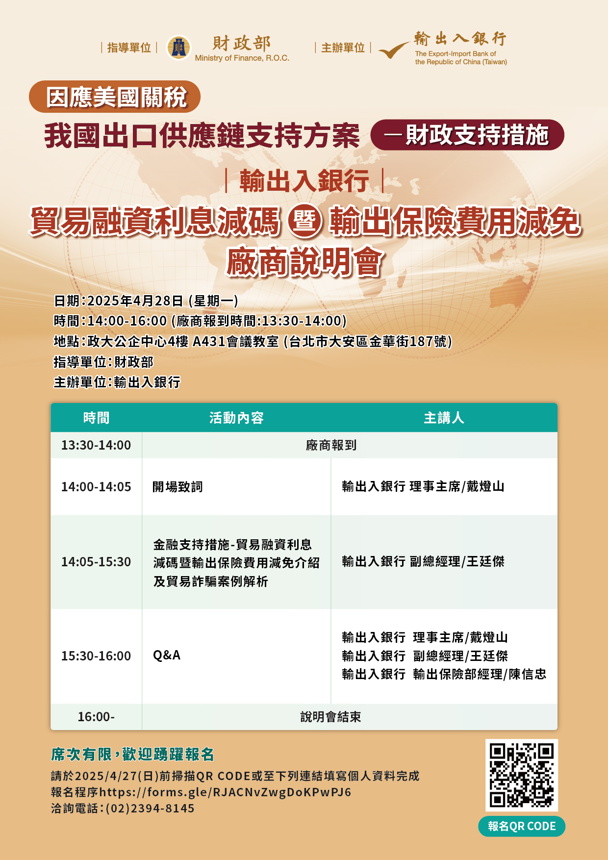 1140428說明會議程