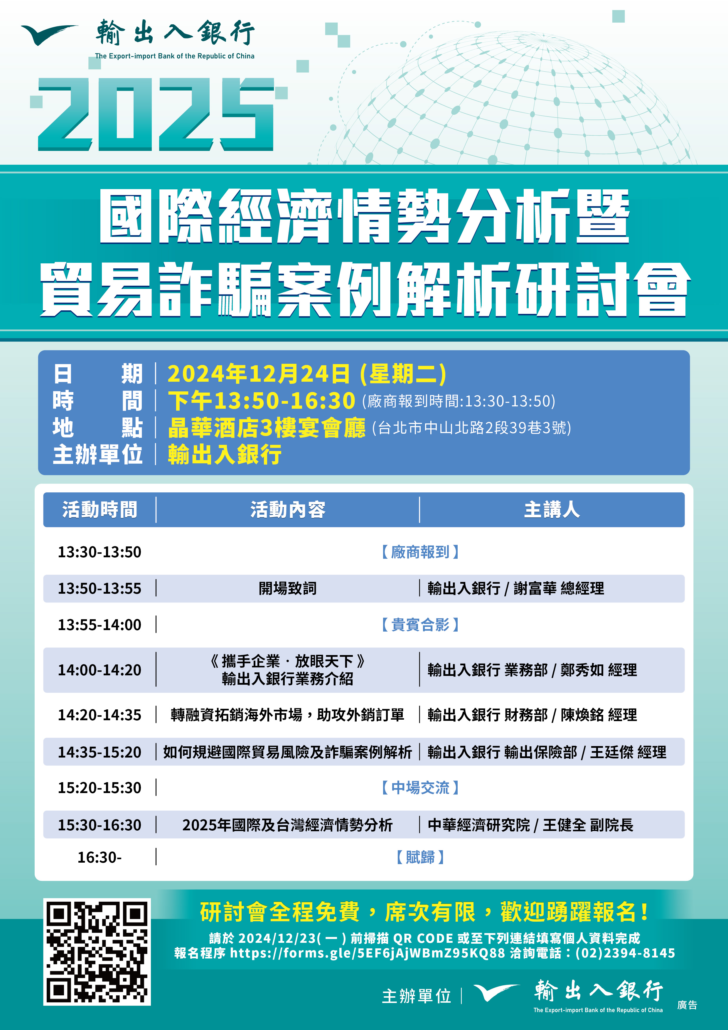 1131224研討會議程