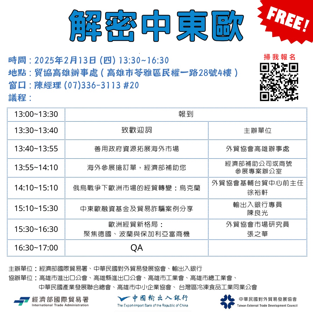 1140213解密中東歐