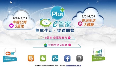 e管家Plus