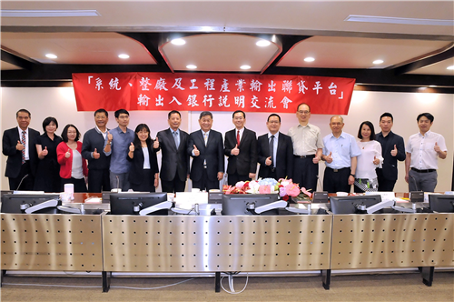系統、整廠及工程產業輸出聯貸平台說明交流會