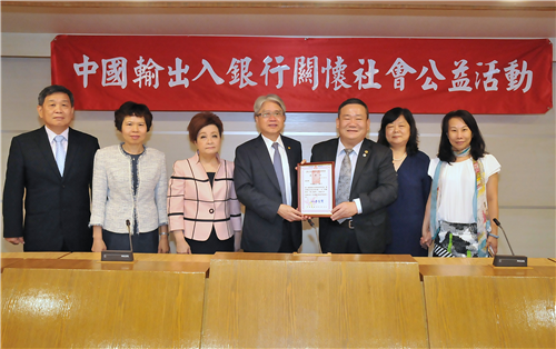 中國輸出入銀行關懷公益活動