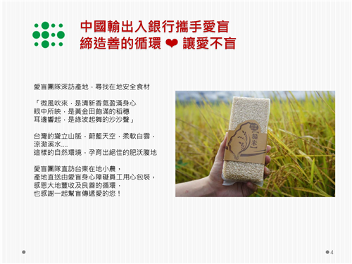 中國輸出入銀行支持視障及肢障關懷公益活動