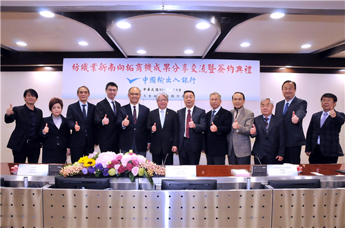 紡織業新南向拓商機成果分享交流暨簽約典禮