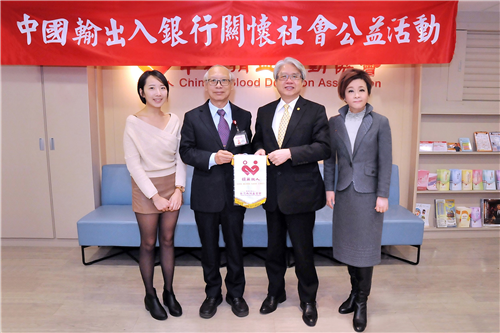 輸出入銀行與醫療財團法人臺灣血液基金會合作 捐血活動