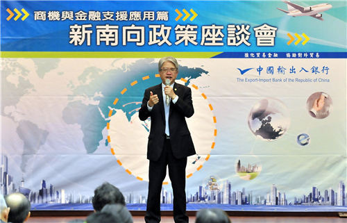輸銀座談會 合力與廠商前進新南向18國(主席台中)-1061016.JPG
