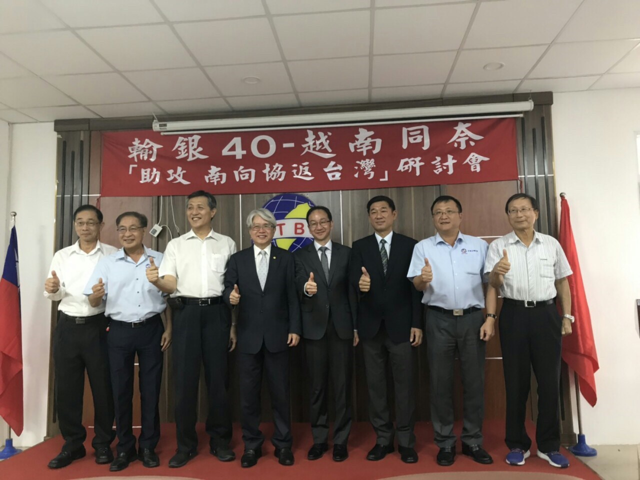 輸出入銀行前進越南，助攻南向協返台灣(0824同奈場)研討會活動