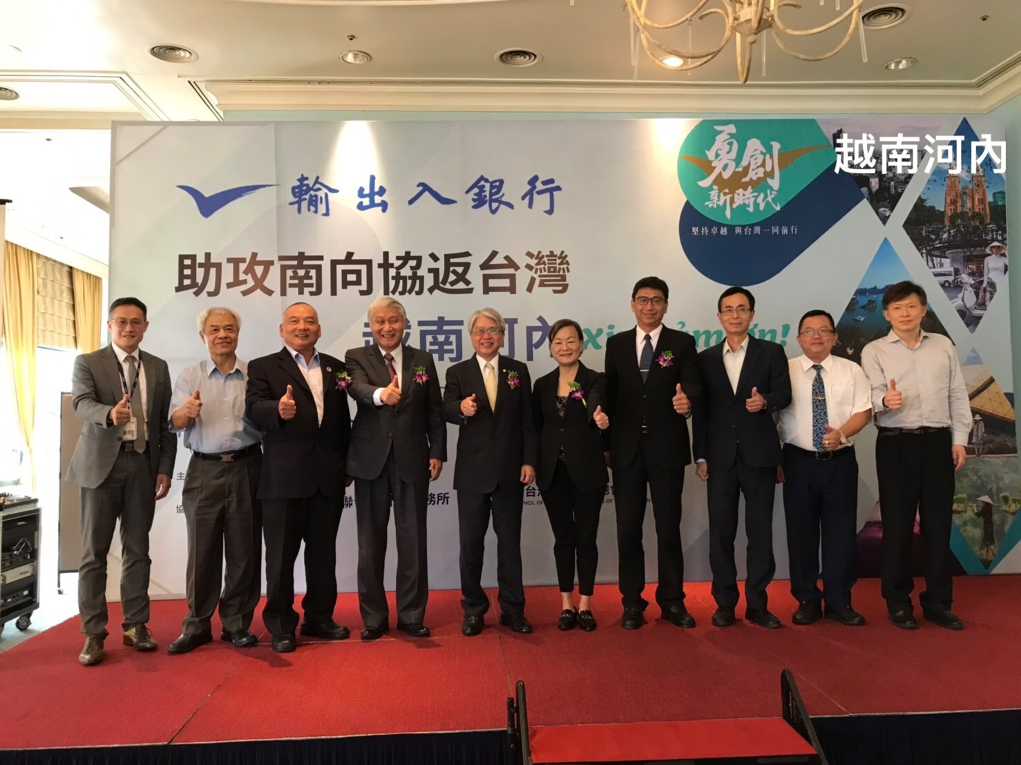 輸出入銀行前進越南，助攻南向協返台灣(20190823 河內場)研討會活動