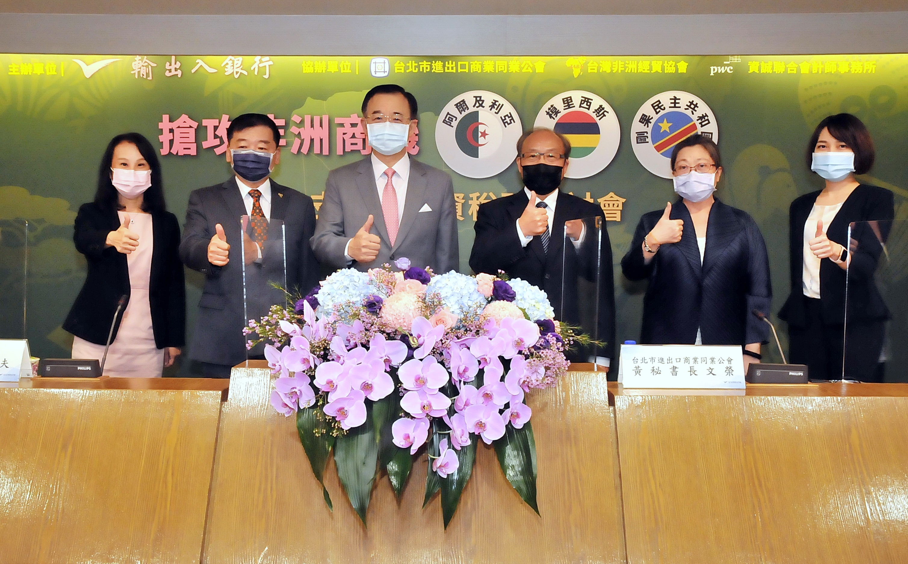 『搶攻非洲商機』金融支援暨投資稅務線上研討會(1100825)-1100830